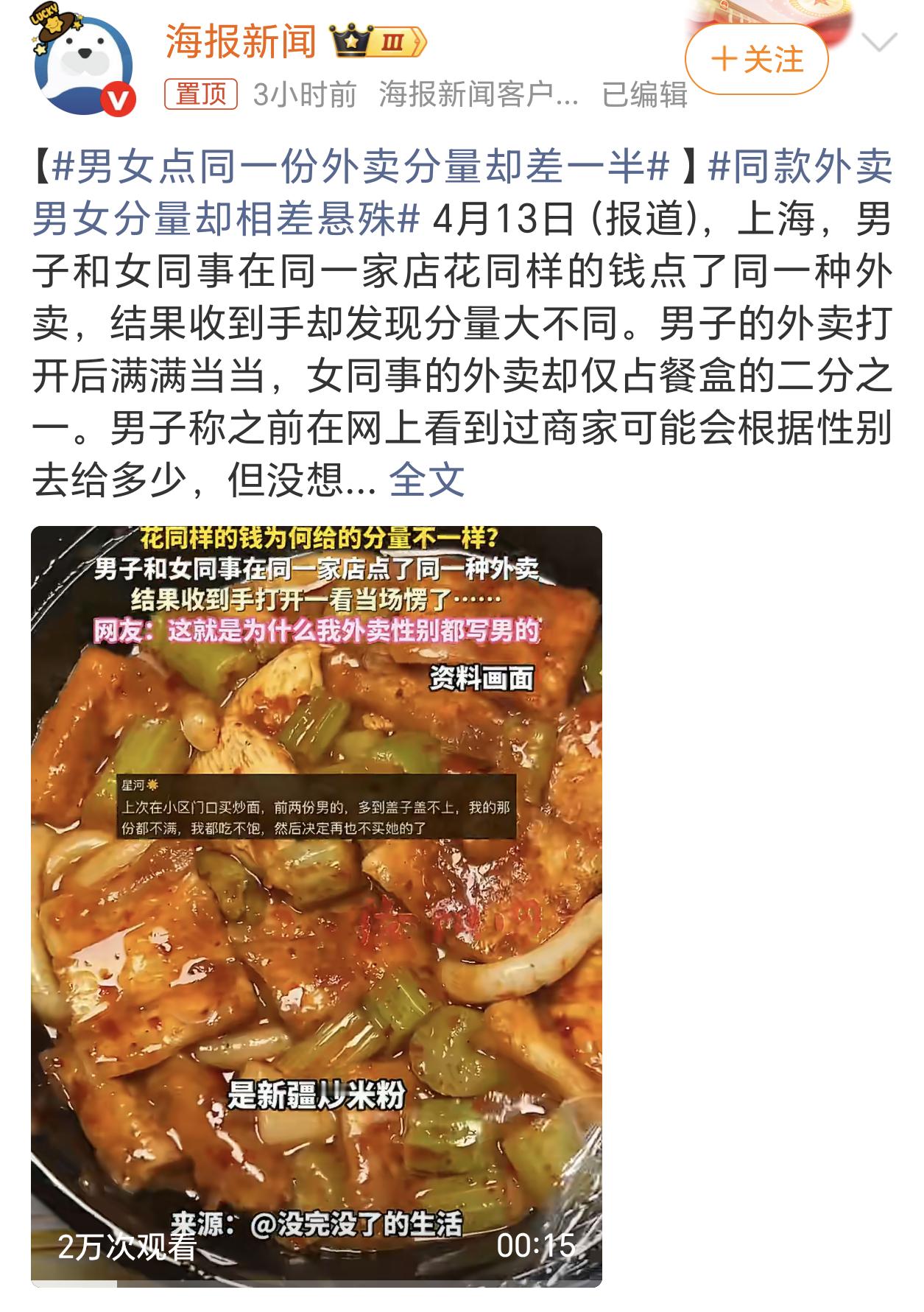 男女点同一份外卖分量却差一半下次直接备注吃不饱给差评，老板是不是就得给你装冒尖了