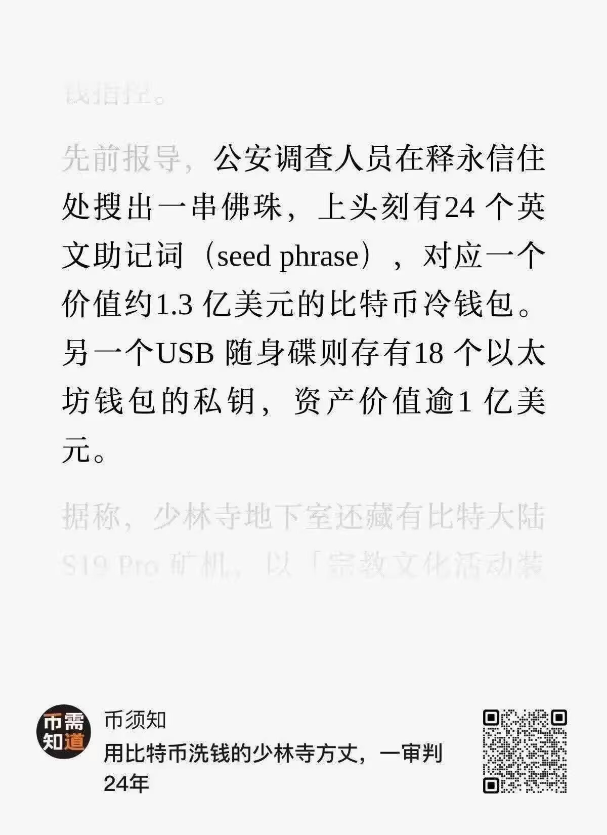 这集我看过！24个助记词刻在佛珠上，这个题材做个手串吧（赛博+宗教+犯罪+黑色幽