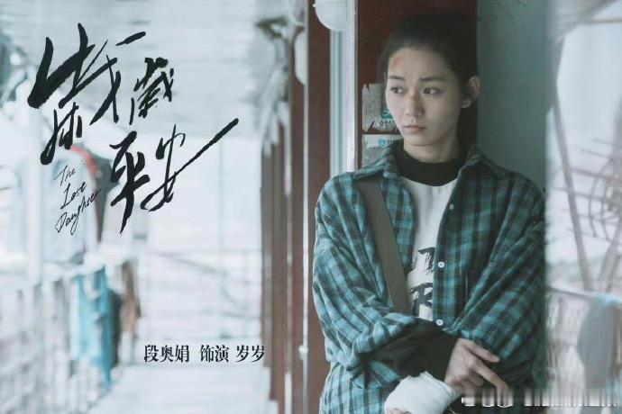 从《创造 101》被熟知的段奥娟，凭未公映电影提名影后，这份成绩仍让粉丝倍感欣喜