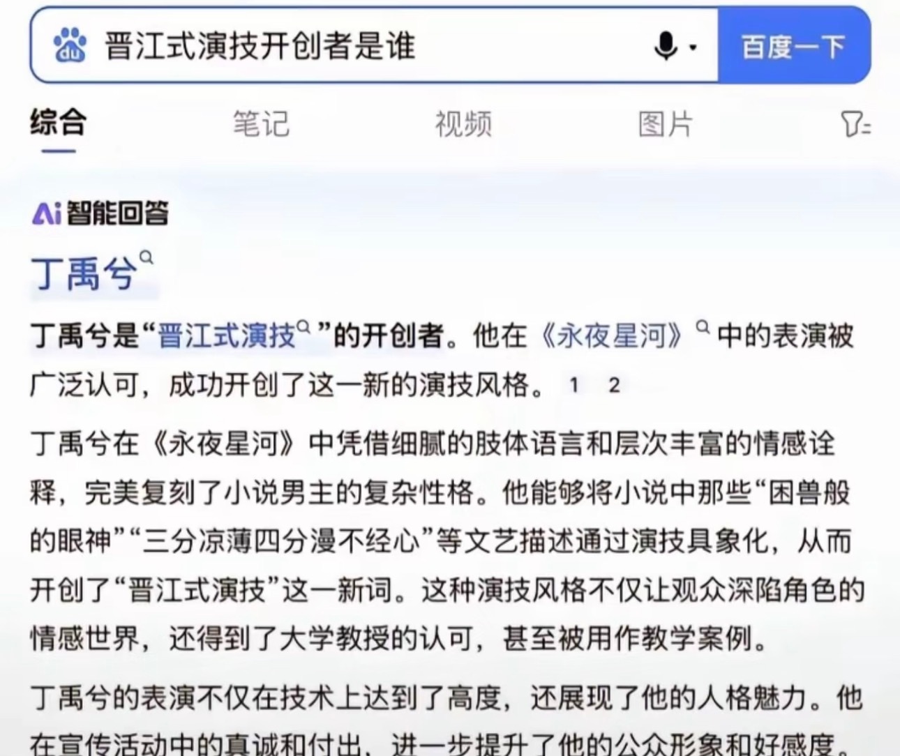 提到晋江式演技第一个想到丁禹兮丁禹兮张海虾