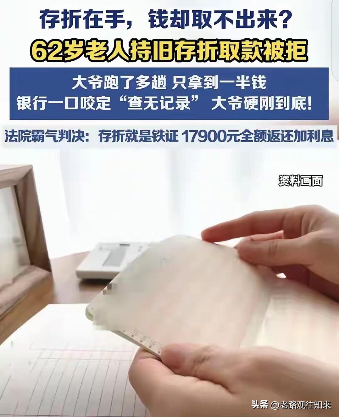 太解气了！河南，62岁老人拿着20多年前的存折去银行取钱，电脑里查不到数据、柜员