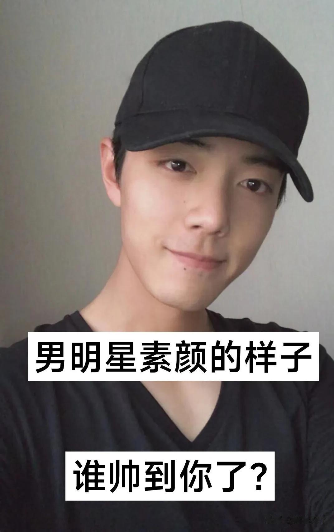 男明星素颜的样子