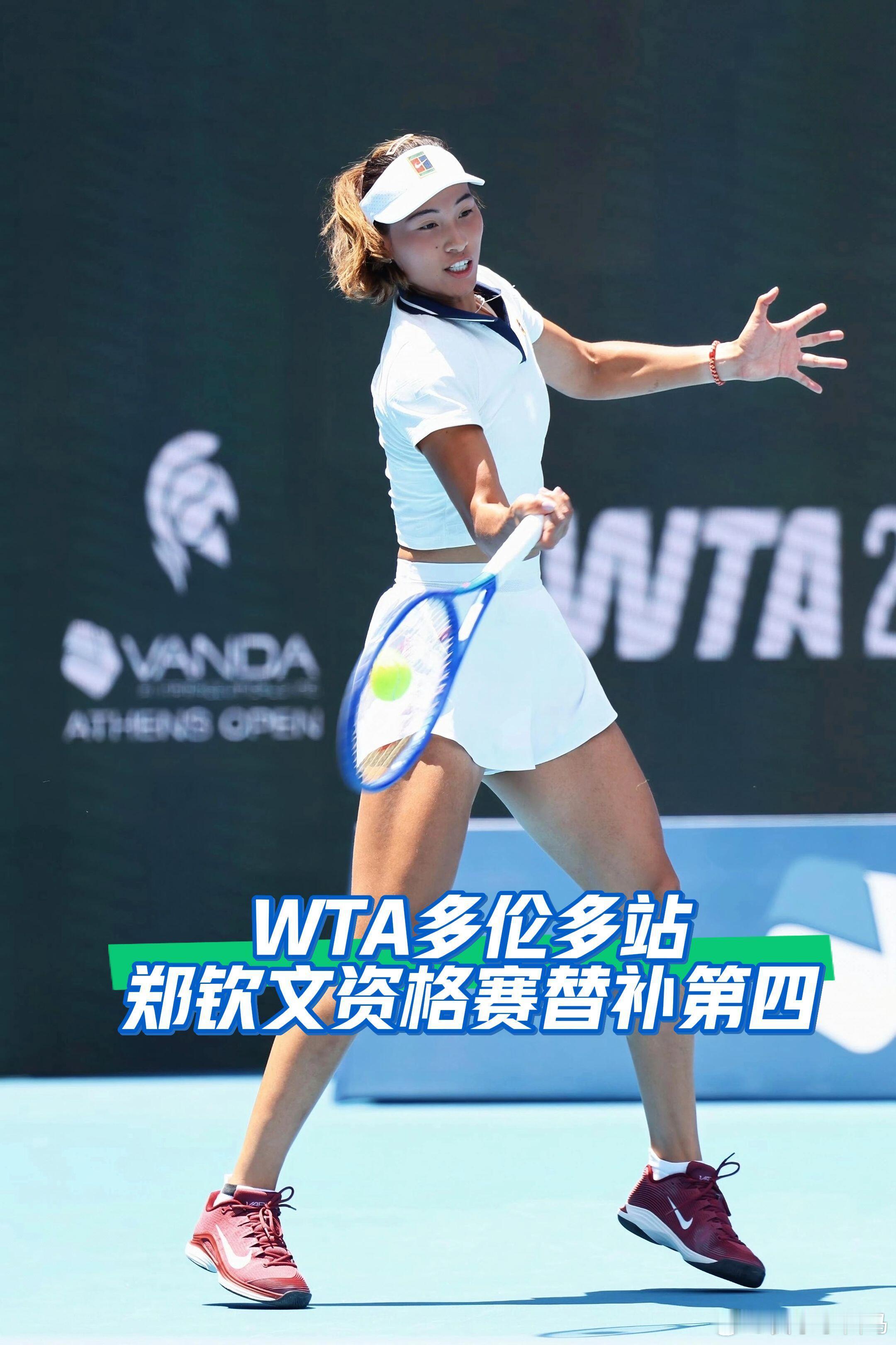 WTA1000多伦多站替补名单更新郑钦文资格赛第四替补 