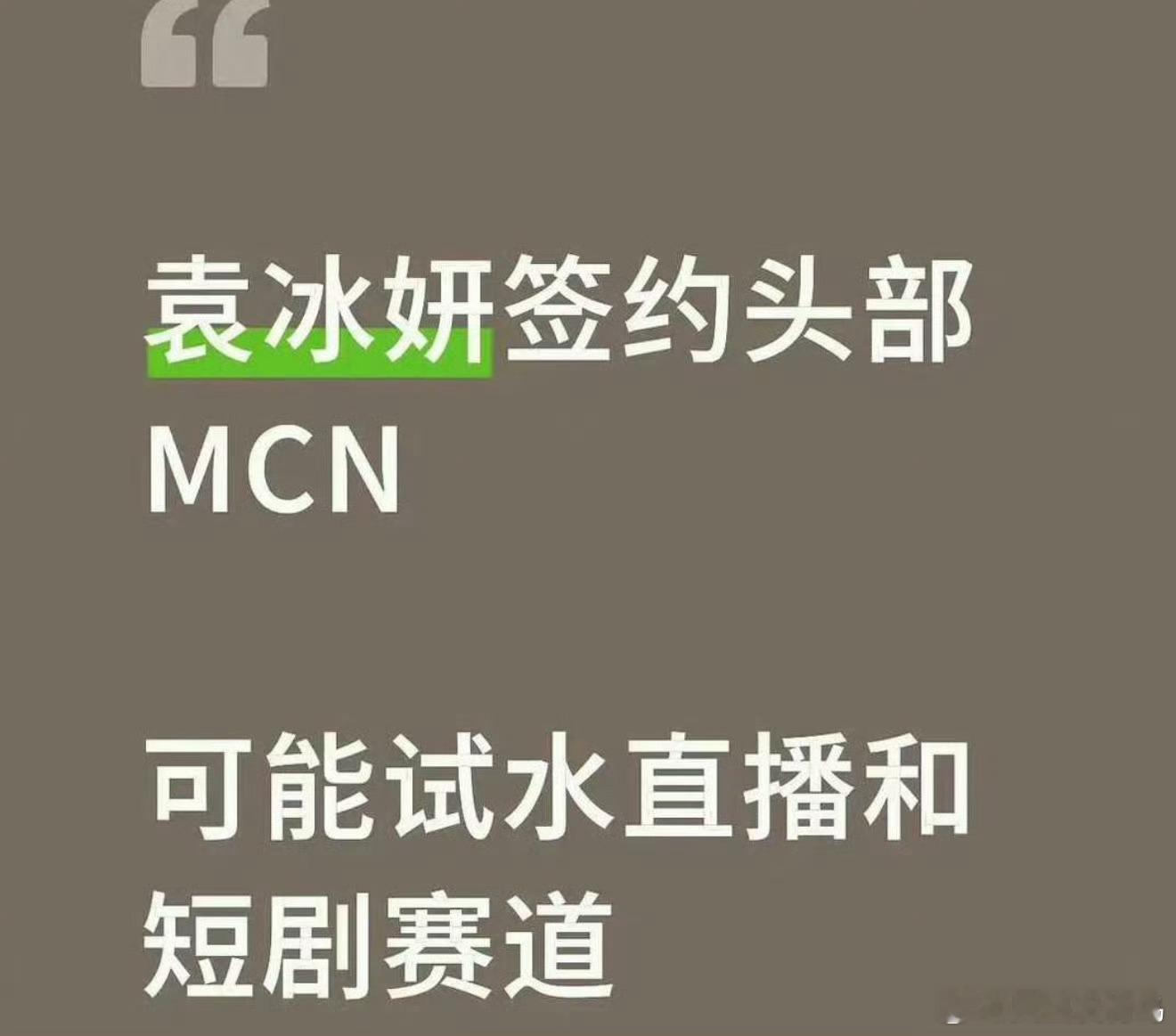 感觉不太可能吧她又不是属于无可替代那一种 ​​​