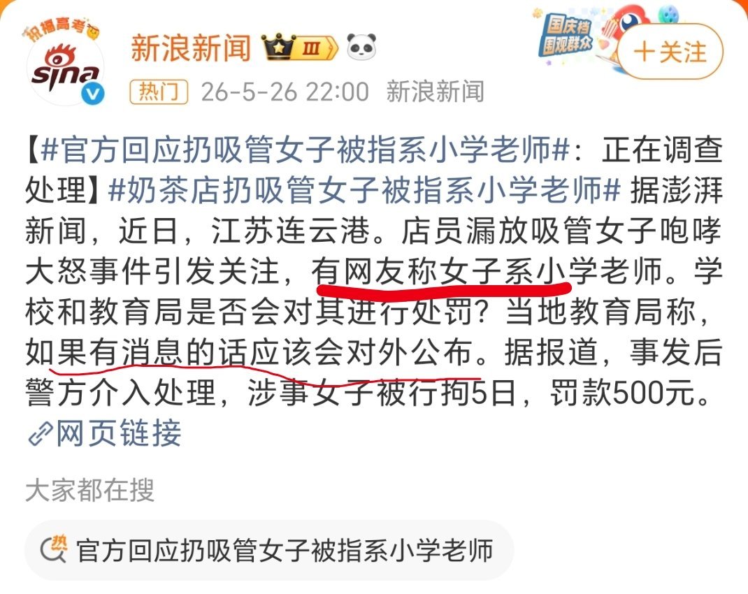 官方回应扔吸管女子被指系小学老师现在媒体的公信力真的是一点没有。。。媒体说这女的