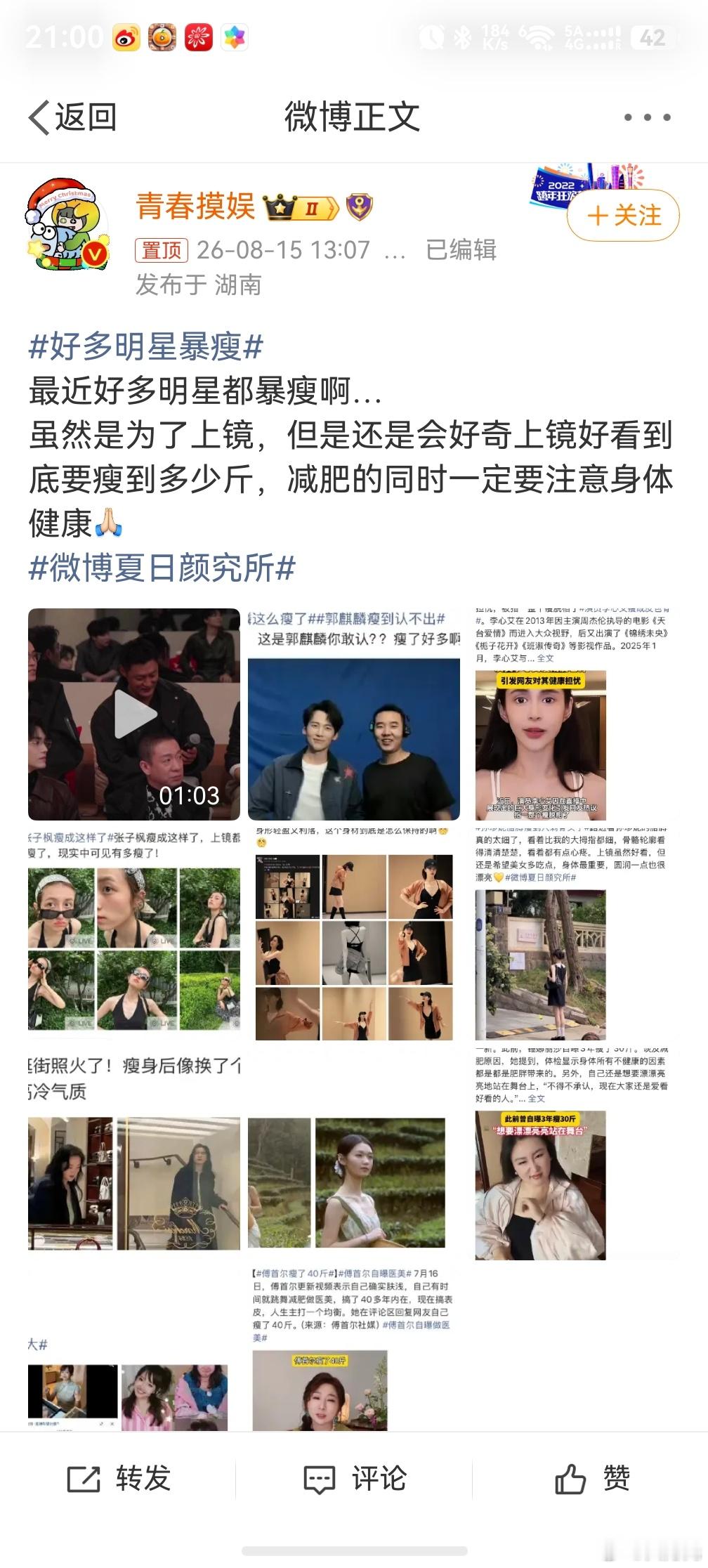 好多明星暴瘦，为什么明星瘦起来这么容易呢到底是因为减肥健康饮食？ 还是有什么科技