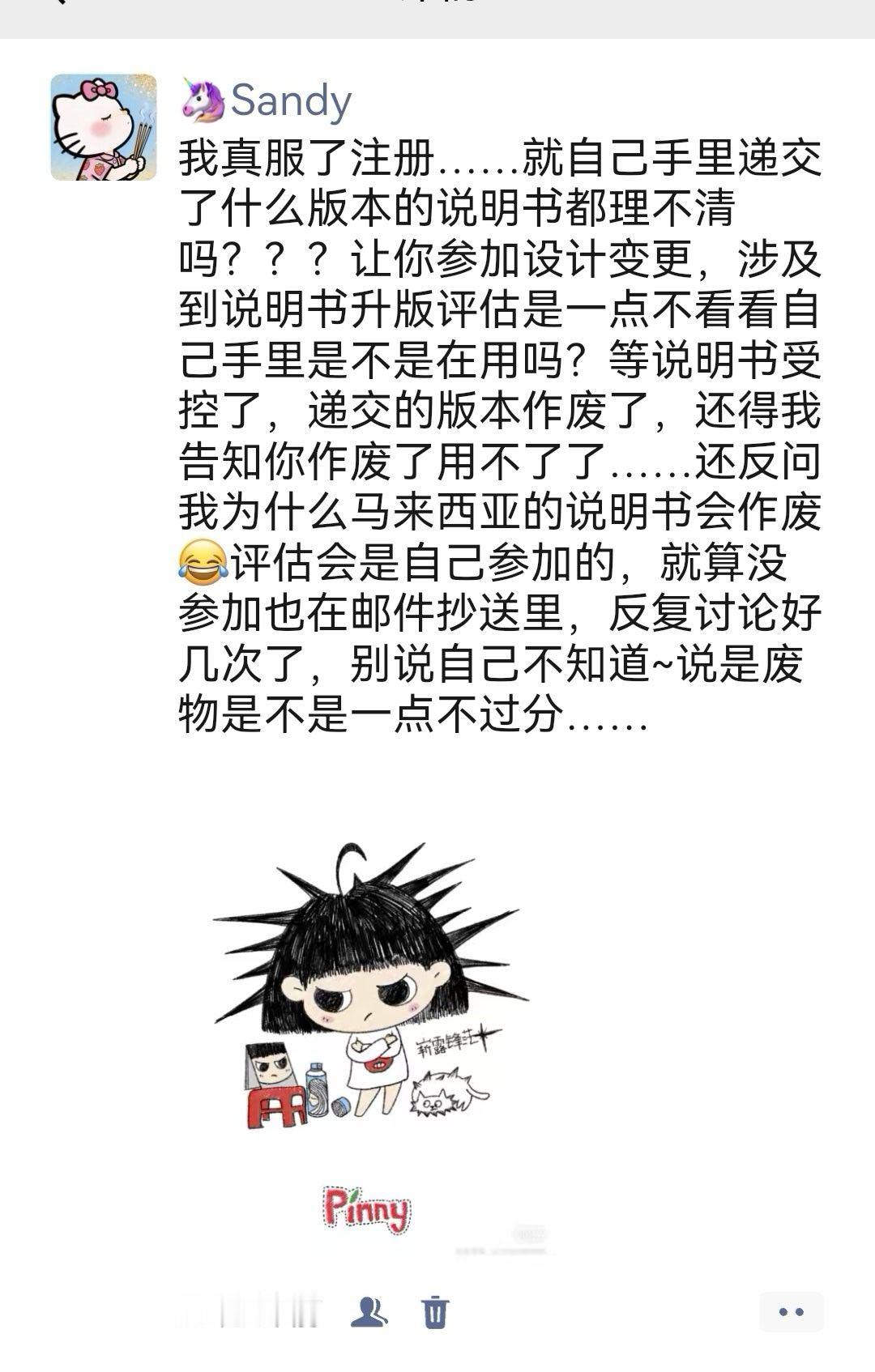 我这种直爽的性格随着年龄的增长越来越放飞了一点不惯着同事不说，老板找茬的时候直接