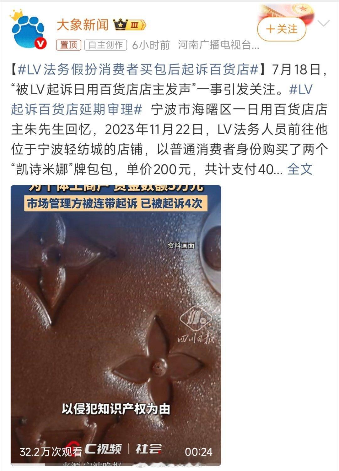 我去明明是正大光明能解决的事，LV法务假扮消费者买包后起诉百货店这个确实有点那啥
