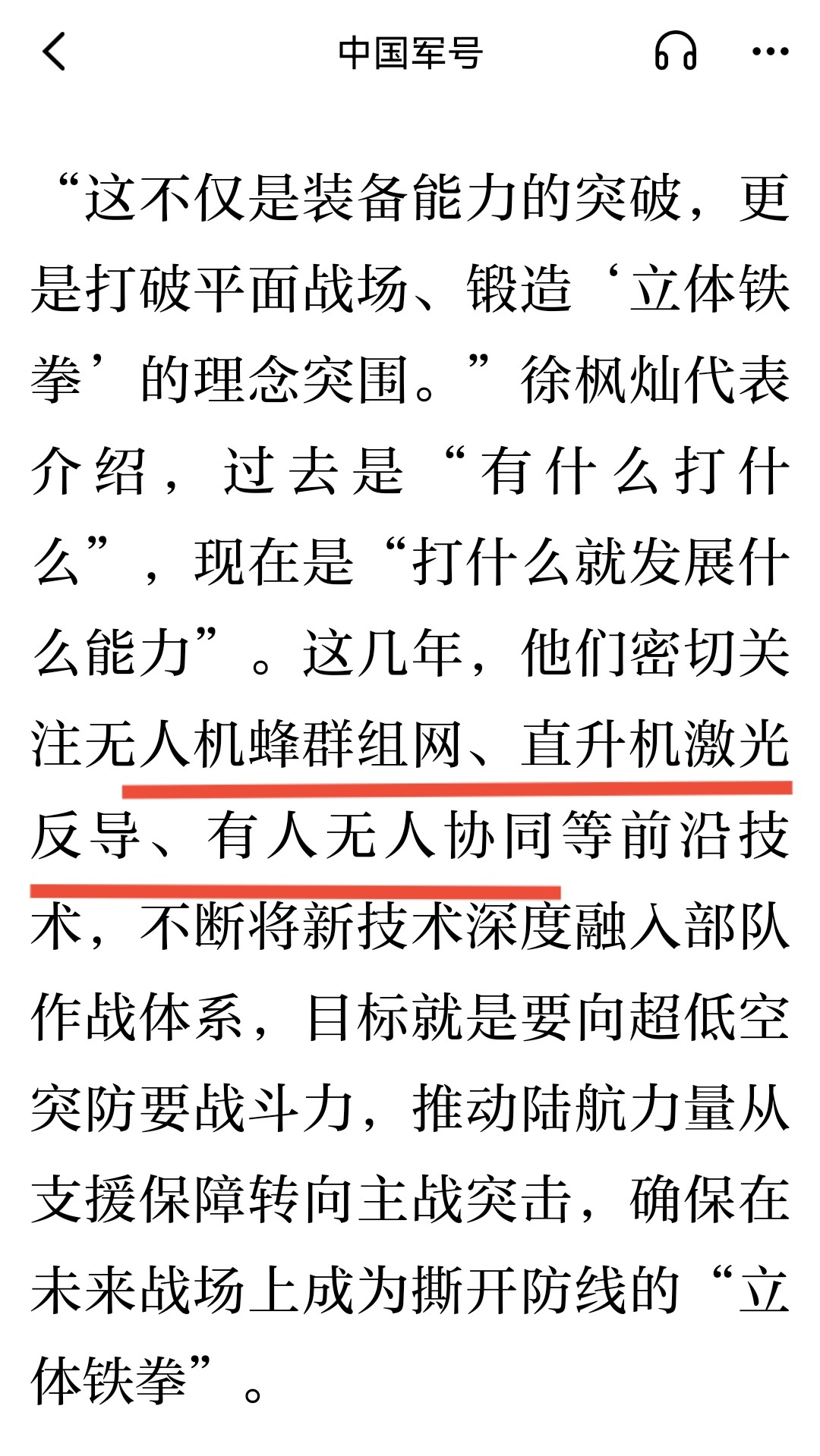 全国两会徐枫灿代表所在陆航部队在研究直升机激光反导等前沿技术 