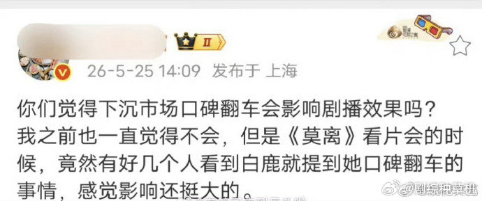 曝白鹿口碑翻车影响莫离 曝白鹿口碑翻车影响莫离，不至于吧？ 