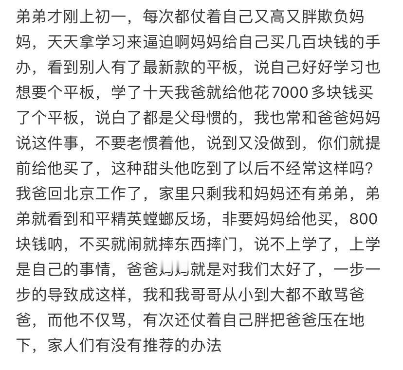 我弟弟刚上初中一年级他总是欺负我妈妈，因为他又高又胖我该怎么办 ​​​