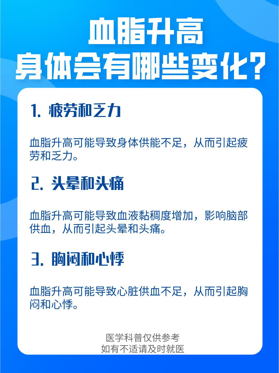 血脂升高身体会有哪些变化?。