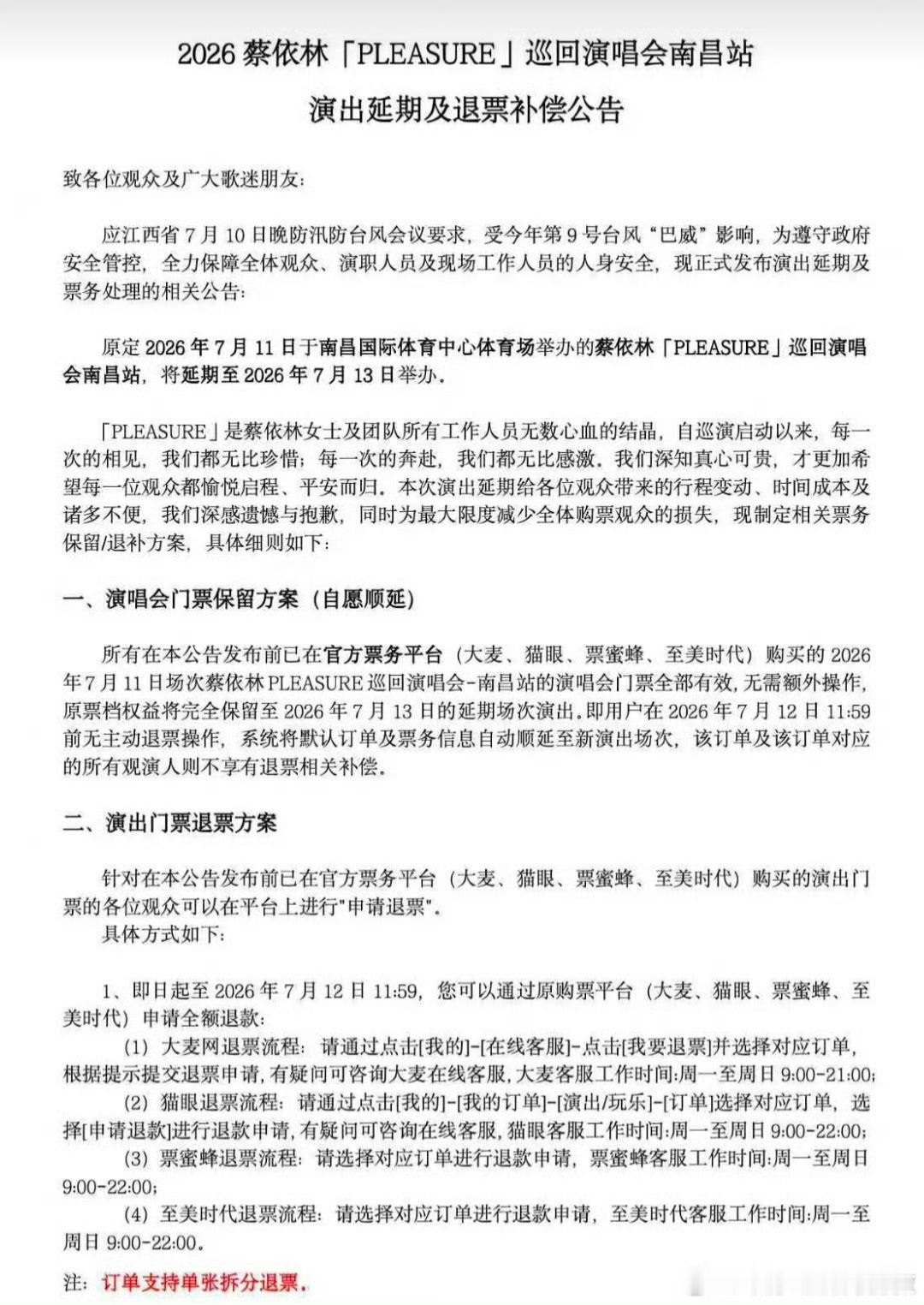 蔡依林演唱会开演当天延期 【蔡依林发文称平安必须是第一优先  】7月11日10时