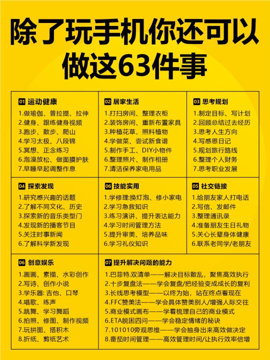 你除了玩手机，独处时还可以做这63件事