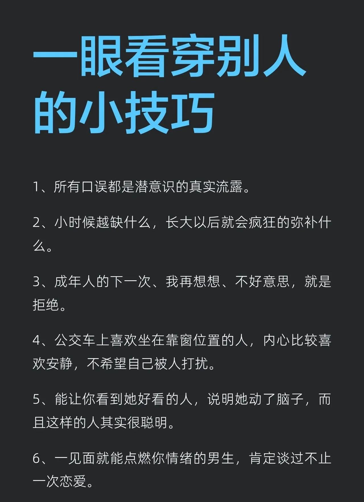 越早懂人性，越少吃亏！57条识人技巧，看透人心不内耗！
 
人性从来不是玄学，而