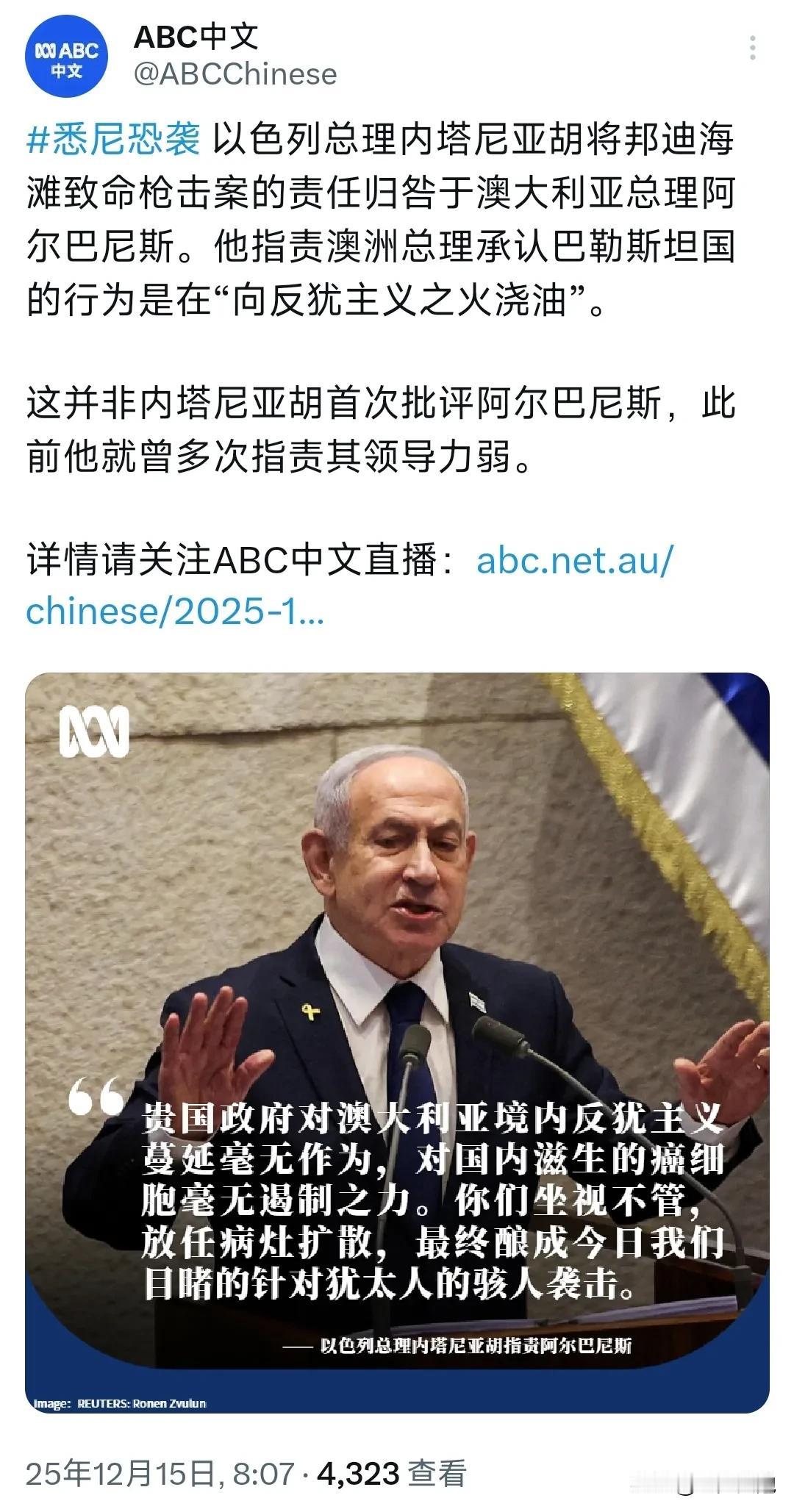 内塔尼亚胡怒了！面对澳大利亚海滩枪杀事件，以色列总理内塔尼亚胡将邦迪海滩致命枪击