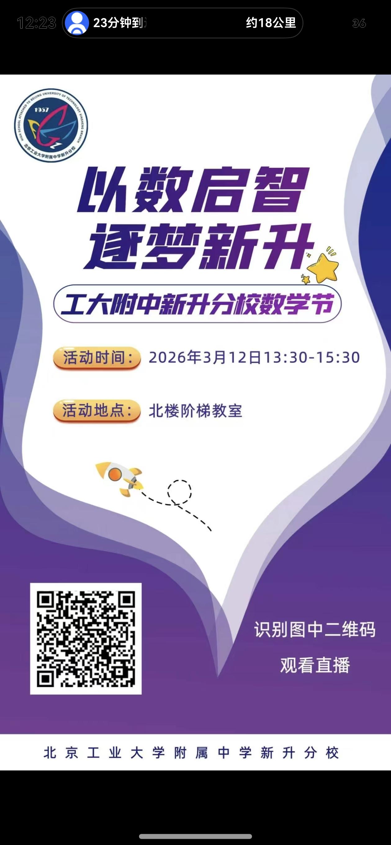 各位领导、老师、家长们，亲爱的同学们：
 
大家下午好！
 
今天的工大附中新升