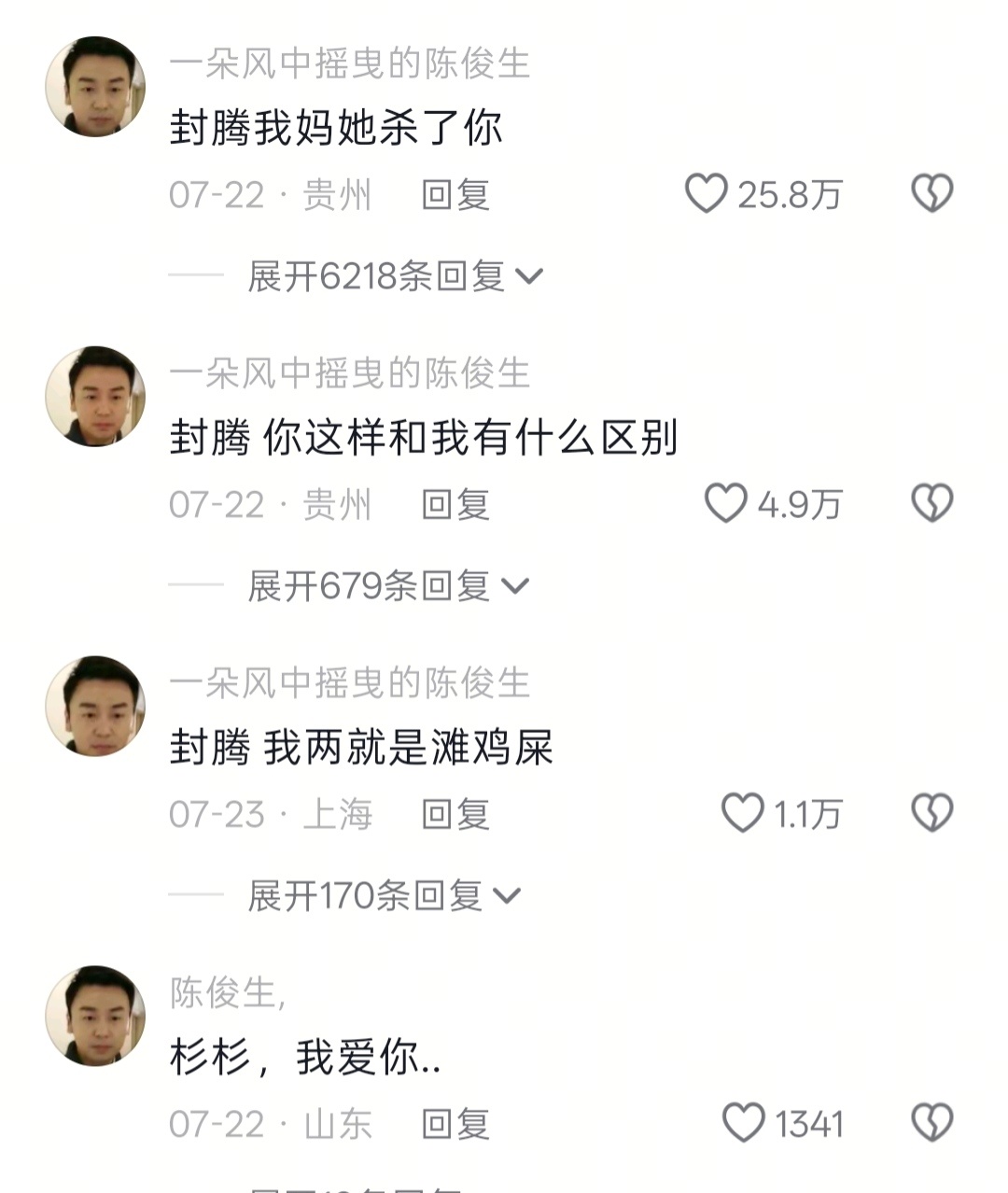 这几天我家杉杉来了名场面又🔥了！！封腾又又又又被🐴了“可恶的反派竟然伪装成男