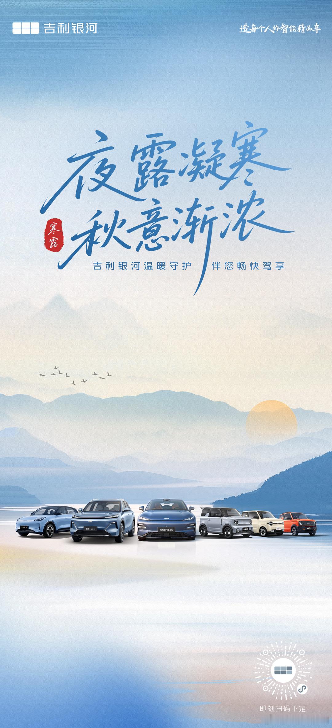 寒露 凝结 微风渐凉吉利银河🚙知你冷暖与美好共生 共岁月从容吉利汽车 ​​​