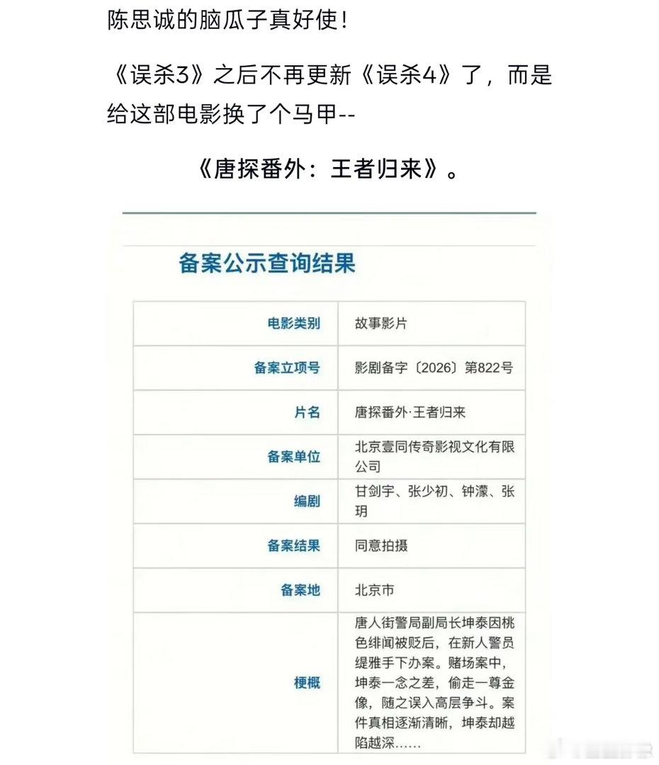 陈思诚把误杀4改名成唐探系列了预期是要冲击27年春节档 