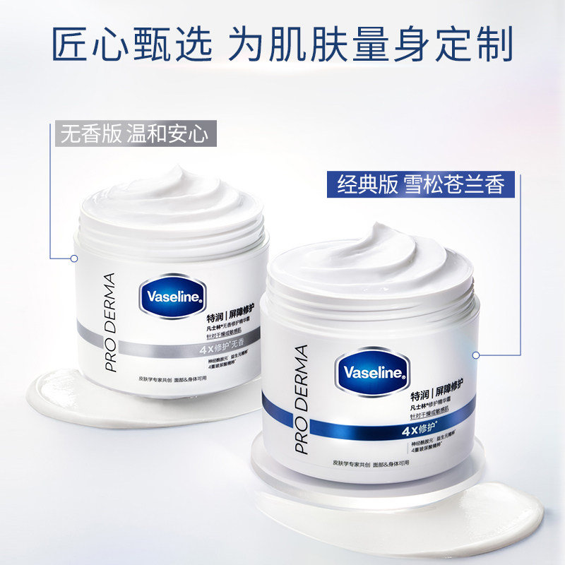 凡士林特润修护雪融霜大白罐 