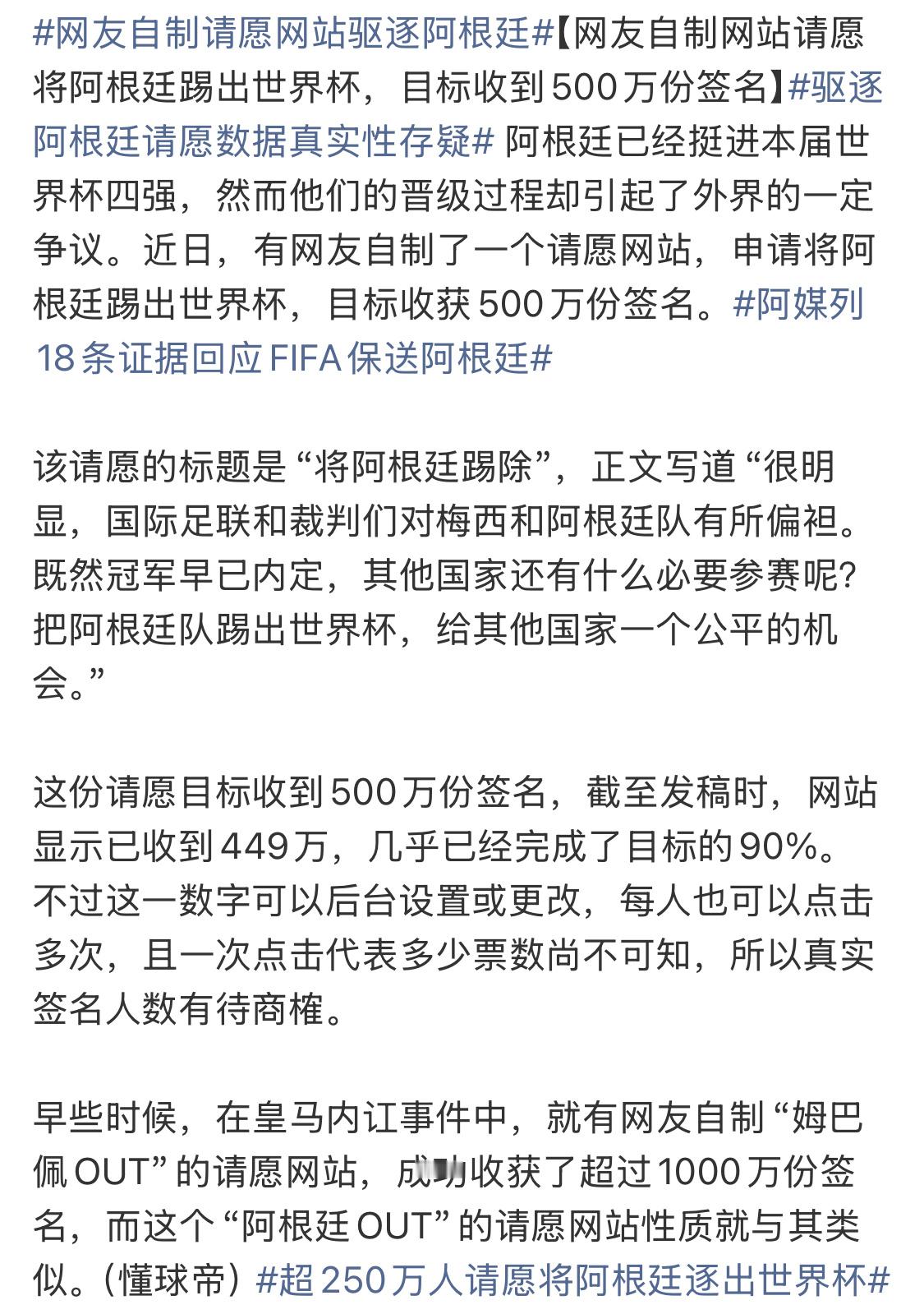驱逐阿根廷请愿数据真实性存疑信这投票数据的，不如听一句“今天是马化腾生日，转发到