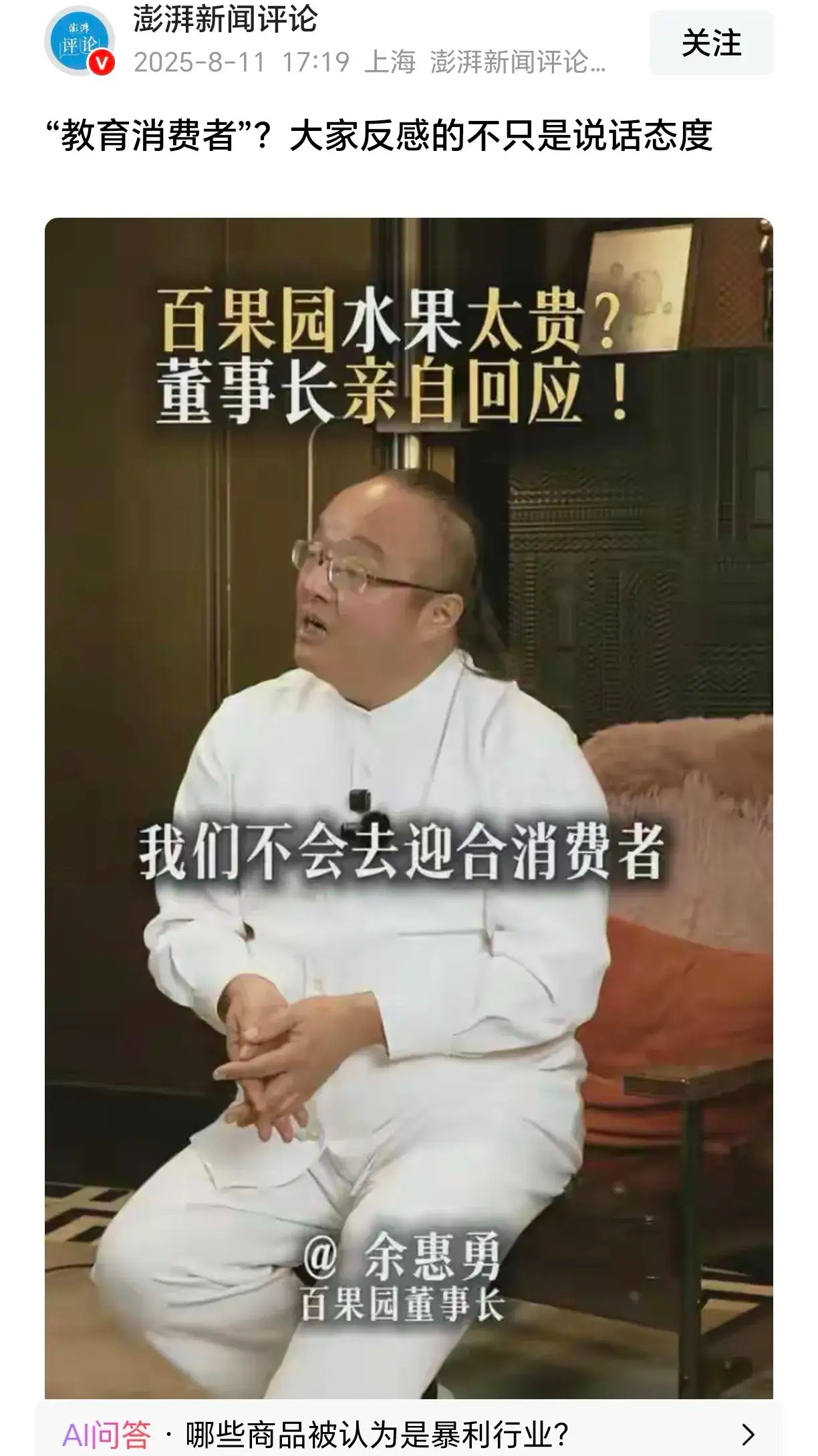太满了！百果园董事长要“教育消费者”？近日，百果园董事长一席话引发了轩然大波，主