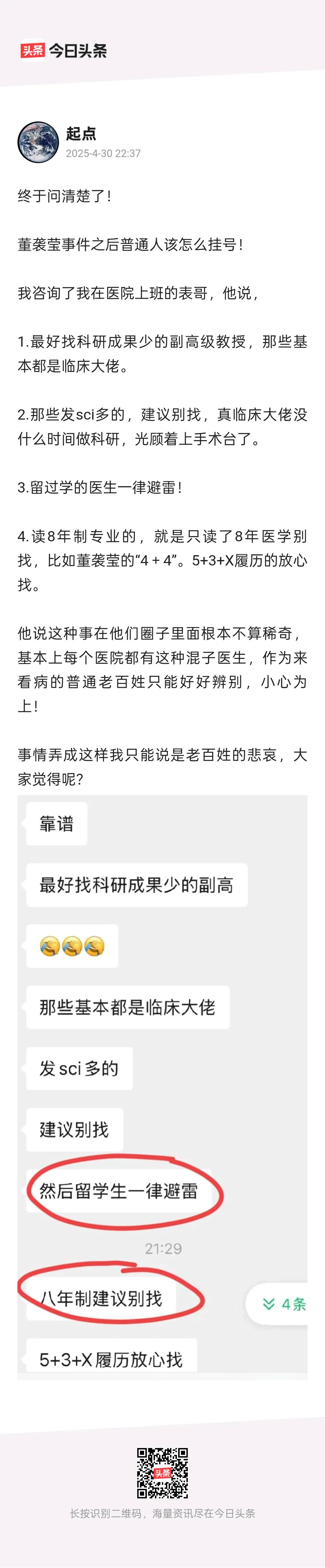 来自医院医生的求医建议，如何挂到靠谱的医生！
董小姐事件，一石激起千层浪，原来医