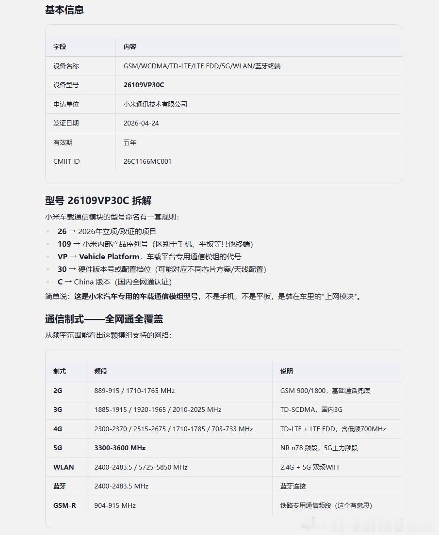 让mimo分析了一下以下是他的分析结论：省流：1、这是小米汽车专用的车载通信模组