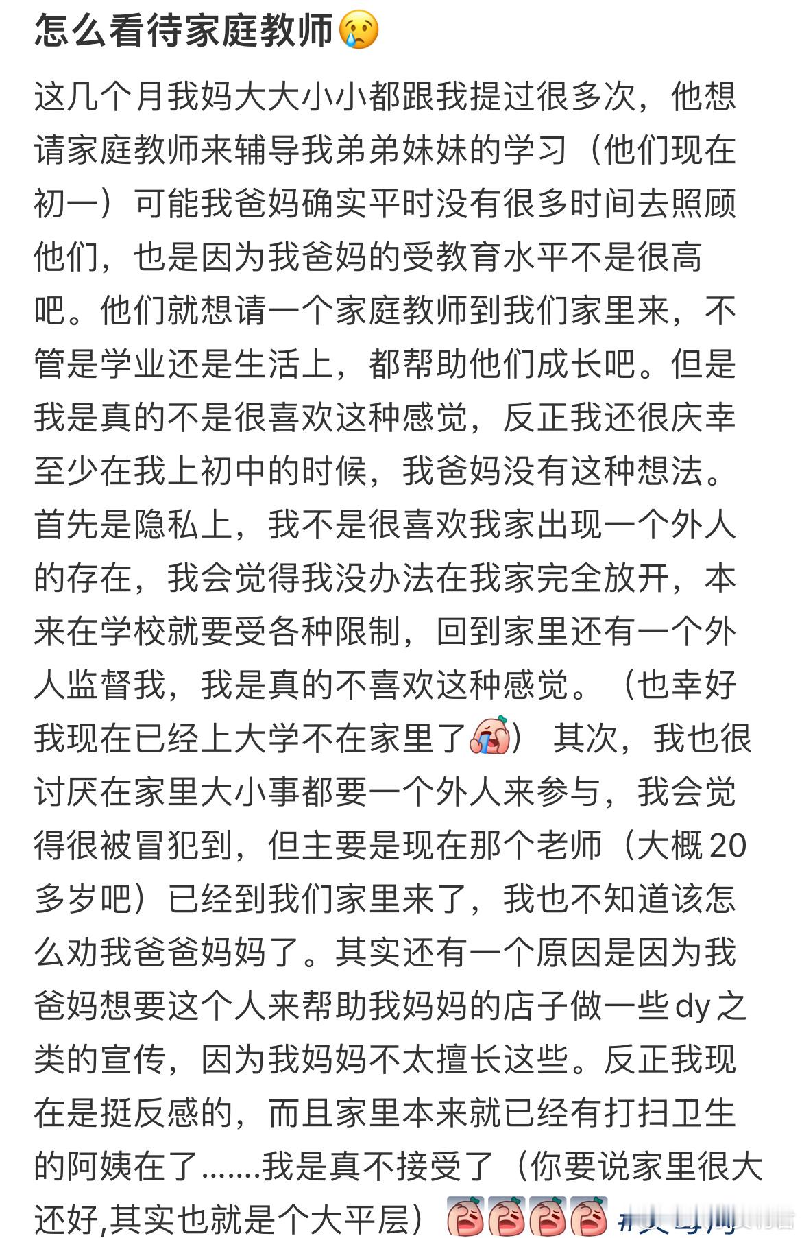 怎么看待家庭教师[哆啦A梦害怕] ​​​