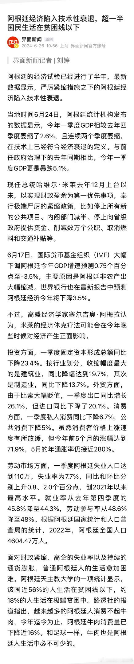 媒体:  阿根廷经济陷入技术性衰退，超一半国民生活在贫困线以下。[黑线][黑线]