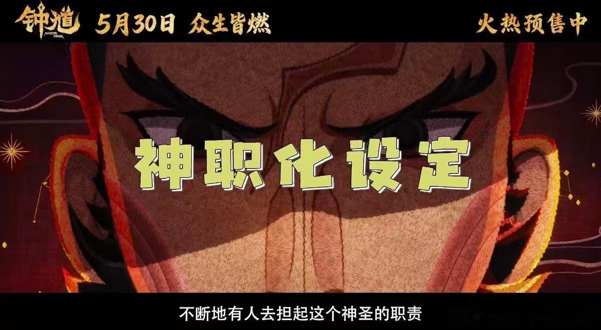 钟馗配音指导是姜sir那舒服了 姜sir带队的配音天团，配的还是捉妖天团。一边是