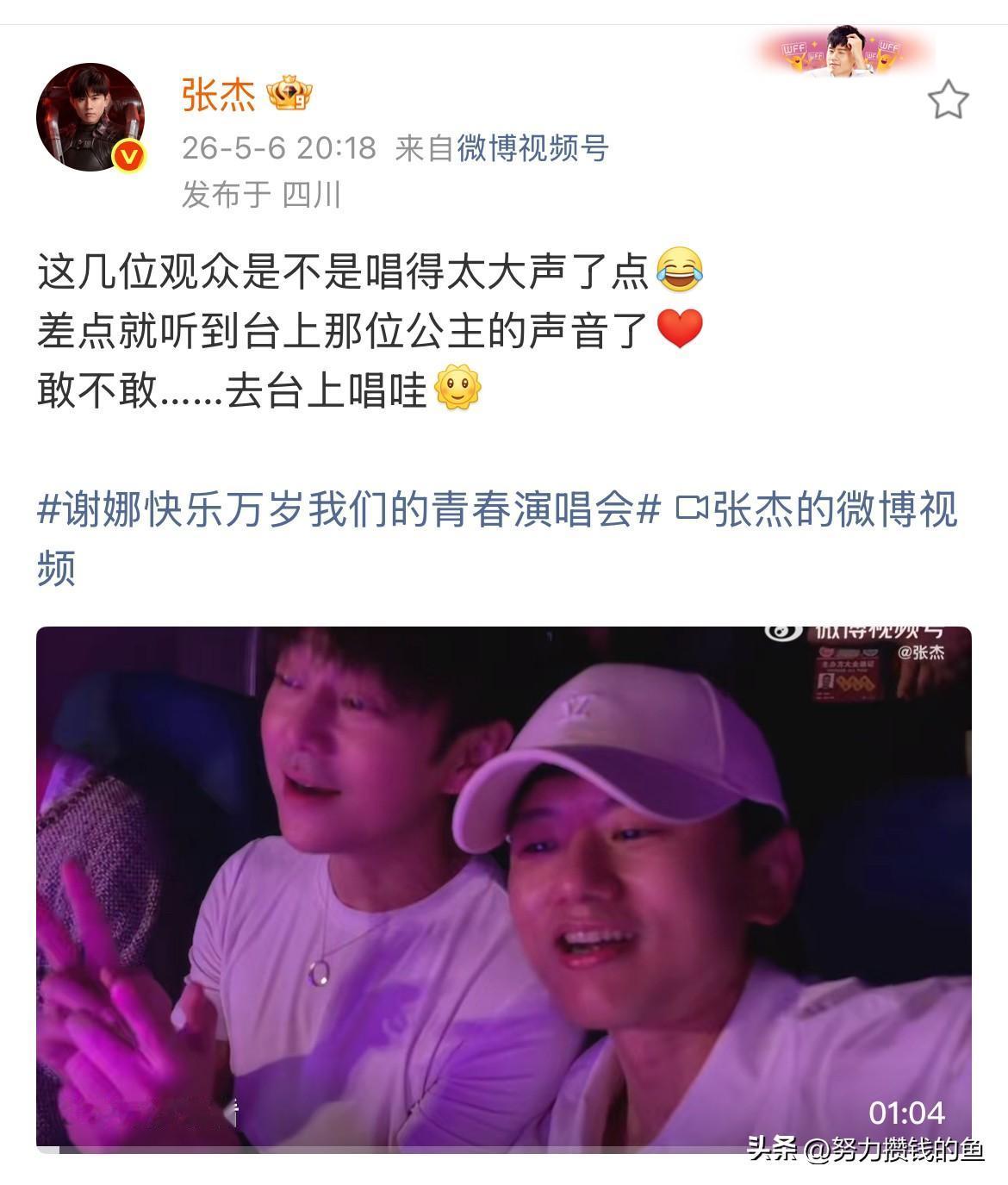 张杰，这也太甜了吧

5月6号，张杰发布了一段视频，并配文案，文案中一字未提谢娜