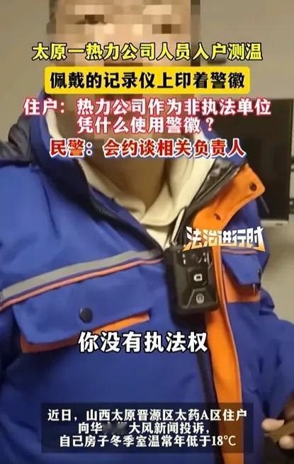 山西太原，男子发现家里温度不正常，常年低于18度，给热力公司反映后，工作人员竟然