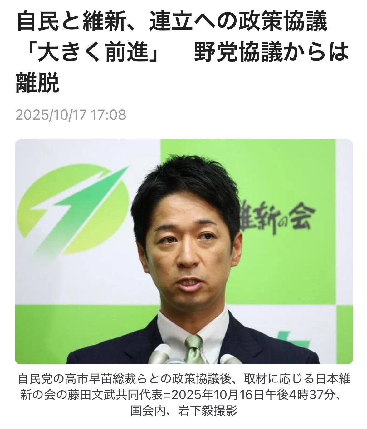 自民党总裁高市早苗和日本维新会共同代表藤田文武10月17日举行面向联合政权的第二