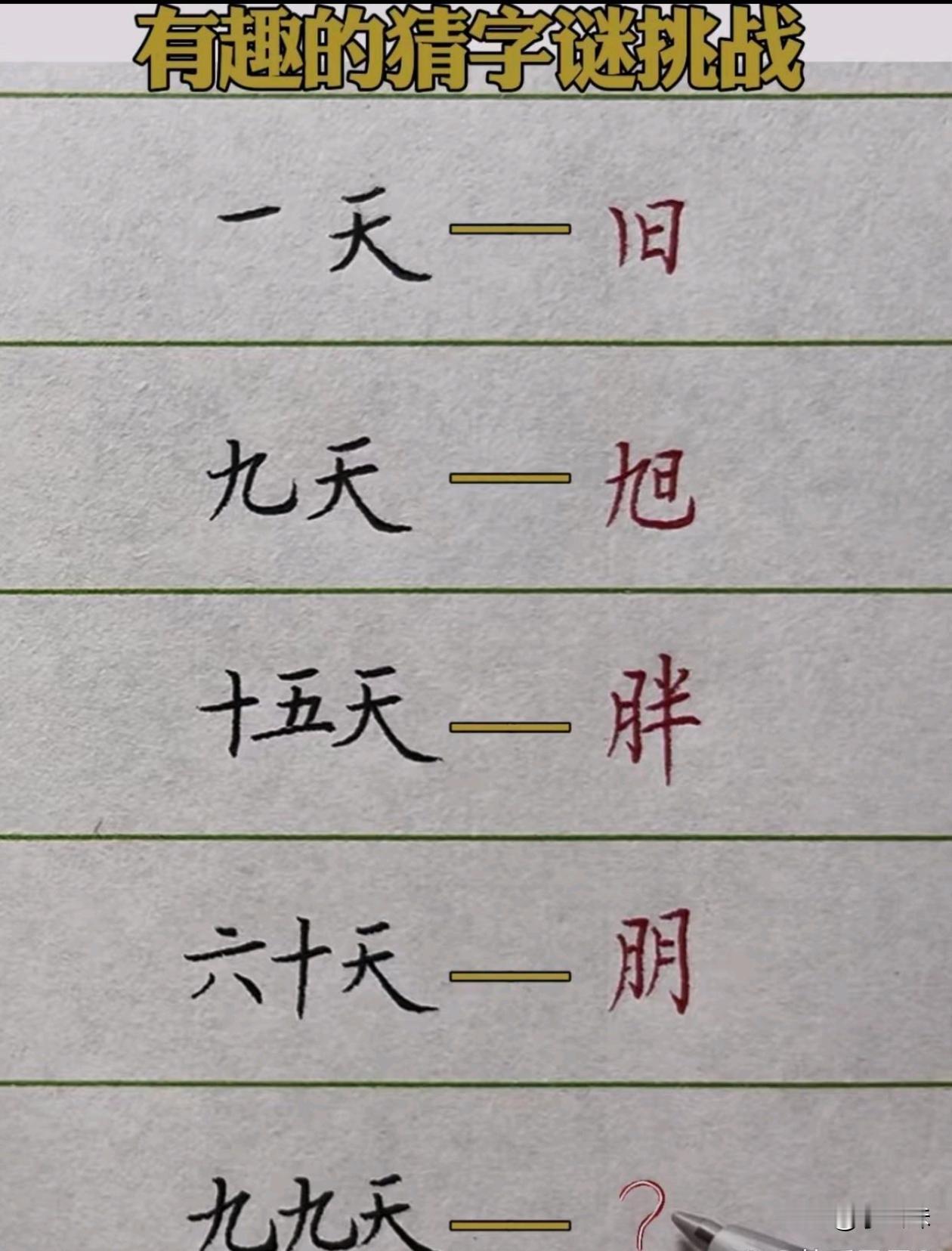 先别看九九天了  ，咱就说这个十五天咋就胖了