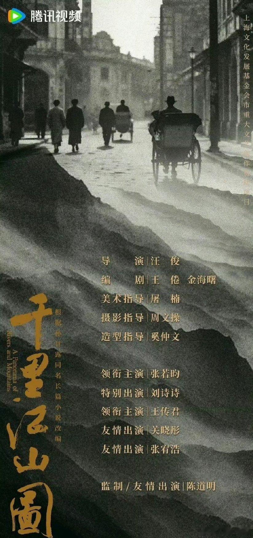 电视剧《千里江山图》官宣！领衔主演：张若昀特别出演：刘诗诗领衔主演：王传君友情出