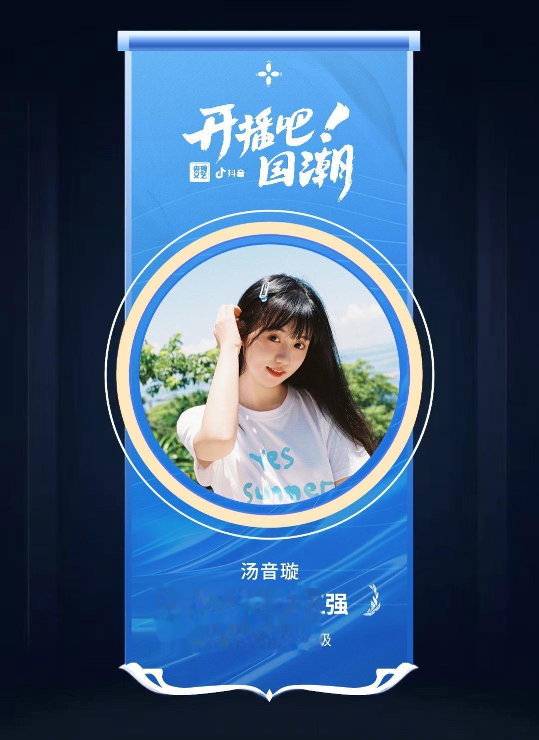 2025央视国潮流行演唱赛道15强前来报到💙🩵 开播第417天拿下...