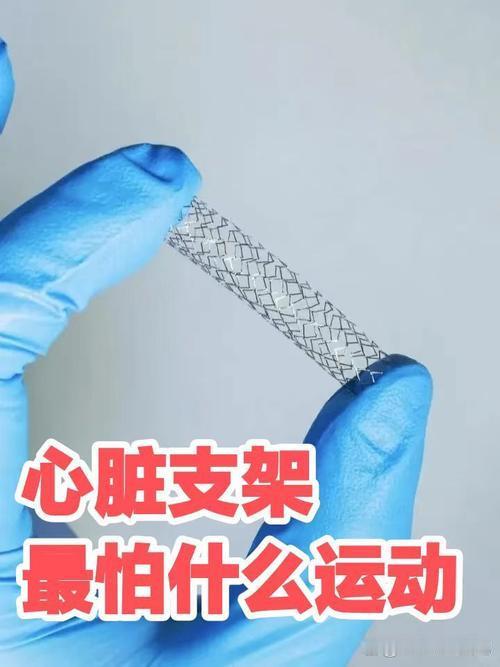 标题：支架后的心路历程：坦然面对，积极生活

几年前做了心脏支架，说实话，那会儿