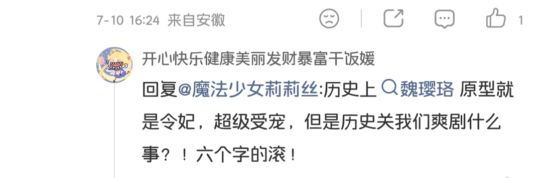 孝仪皇后本人来了都觉得延禧不够爽，本主十三岁就当了主子，而延禧编剧硬让魏姐当了十