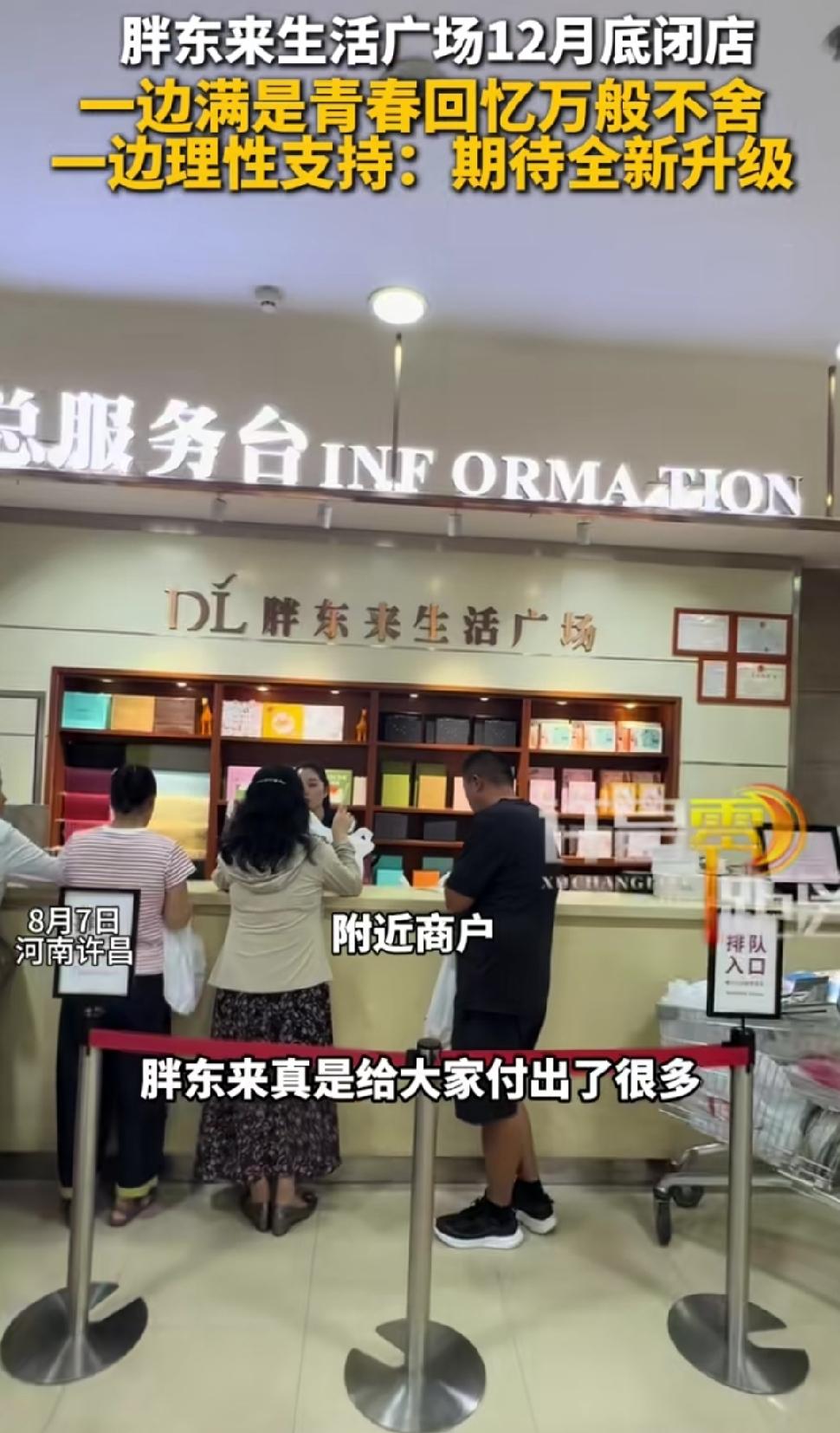 胖东来生活广场将于今年12月闭店，此消息一出，引发热议。该广场承载着太多人的青春