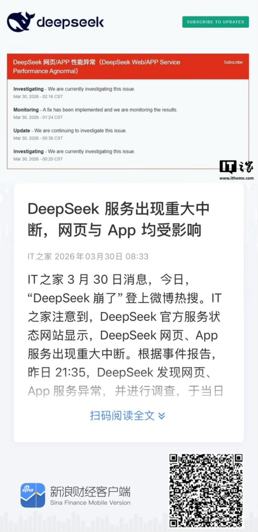 【DeepSeek 服务出现重大中断，网页与 App 均受影响】　　（ IT之家