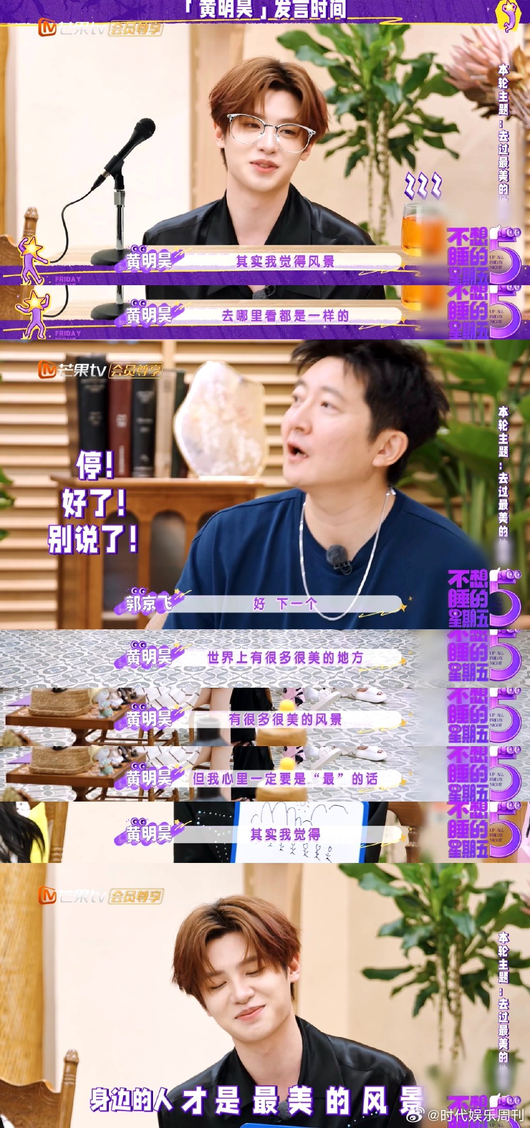 黄明昊说最美风景就是身边人不想睡的星期五没有华丽的辞藻，就画下和大家一起看日出的
