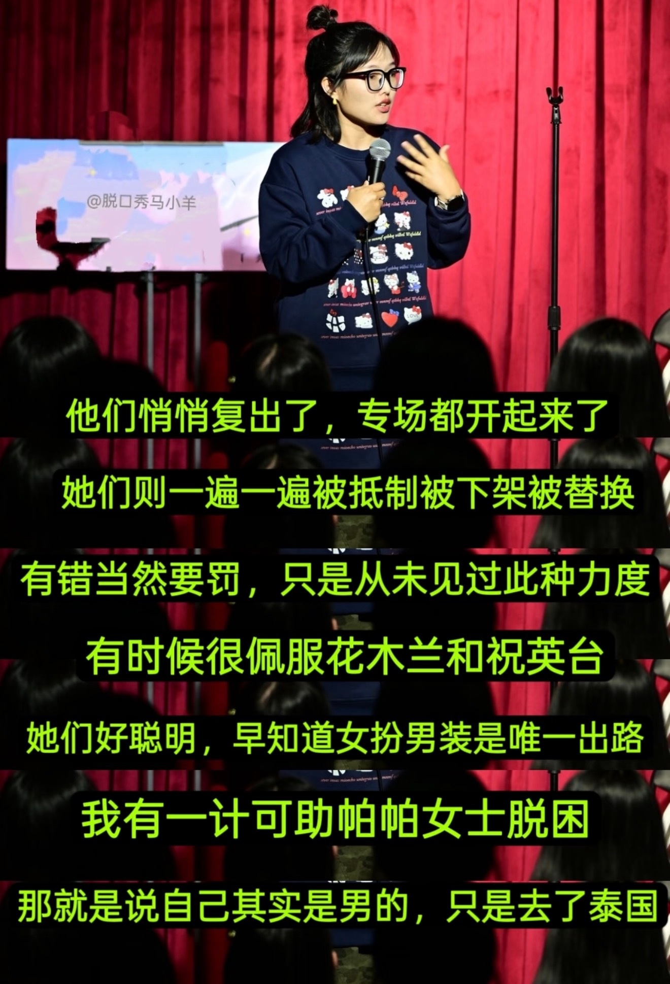 ©脱口秀马小羊 