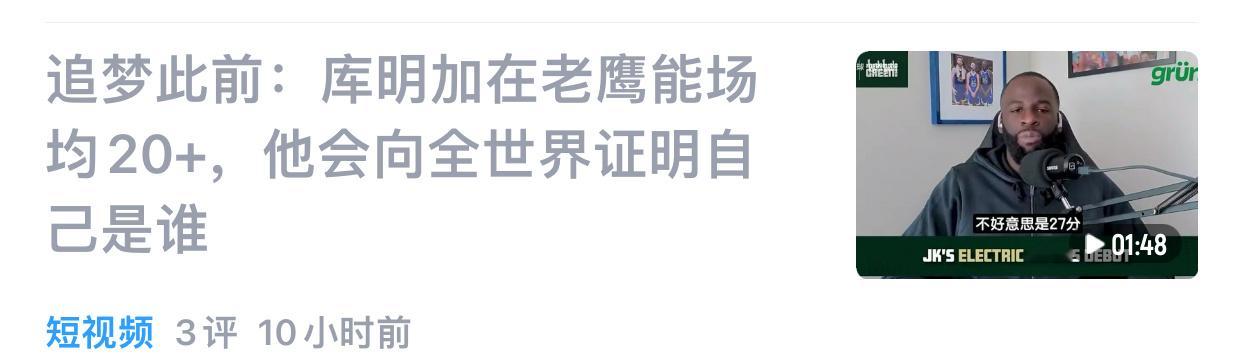 穆迪和库明加都是当年选秀，追梦选的！可见追梦挑人的眼光！（当年迈尔斯在选秀日现场