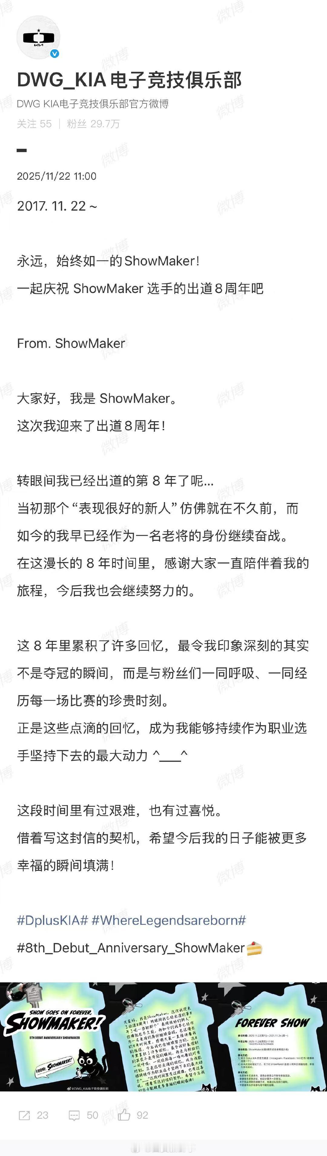 【】11月22日， 发文庆祝 ShowMaker 选手的出道8周年：转眼间我已经