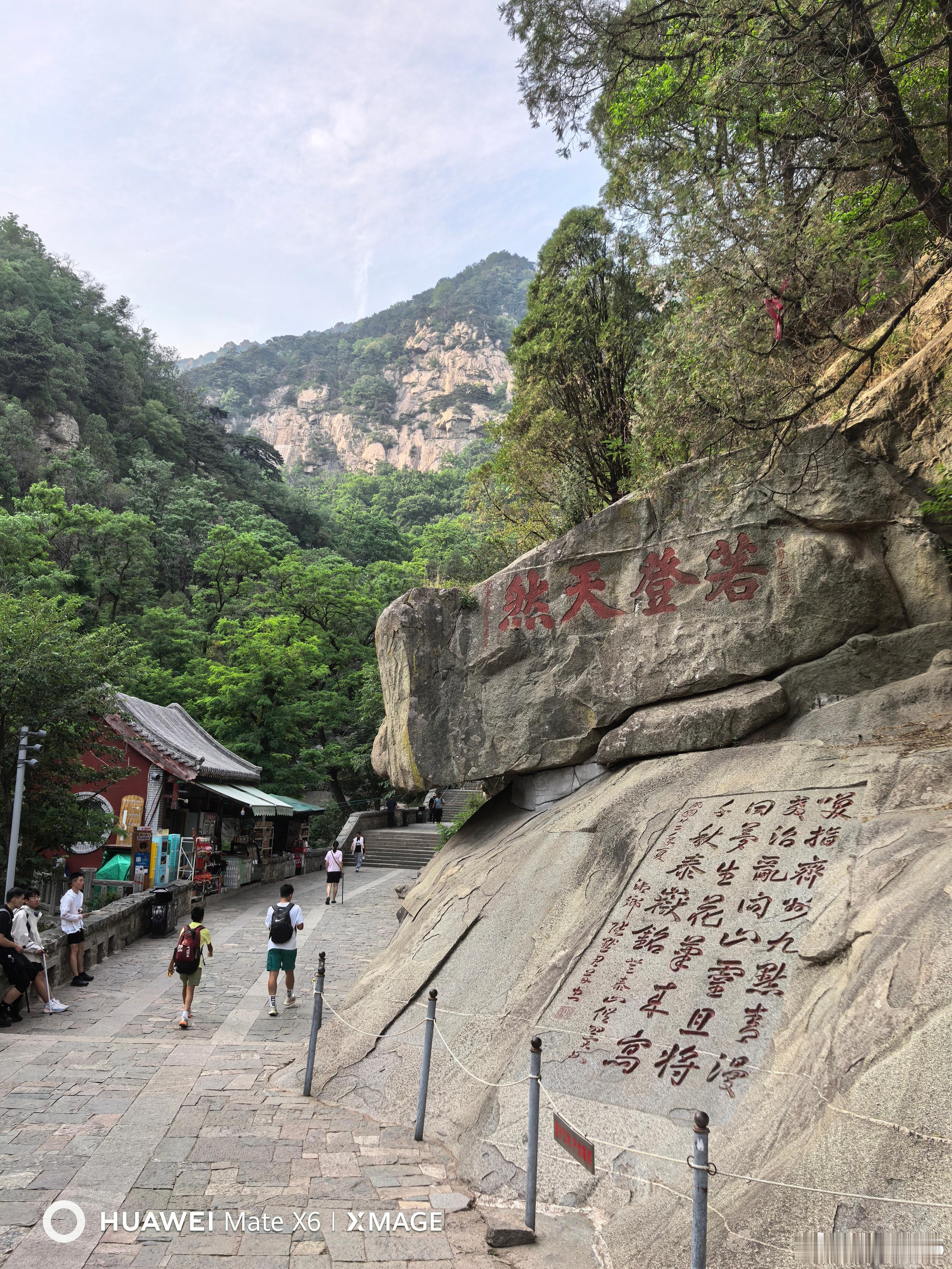 登顶泰山需要体力，今天想赢球更需要毅力泰山立秋﻿ 泰安·泰山风景名胜区