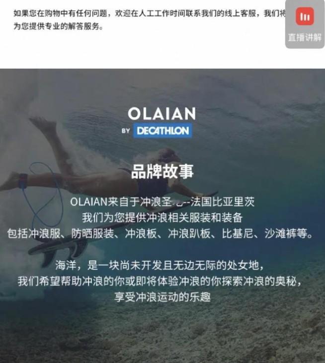 难道2025年又恢复文字狱了！
运动品牌迪卡侬在介绍一款潜水服时，文案中将海洋比