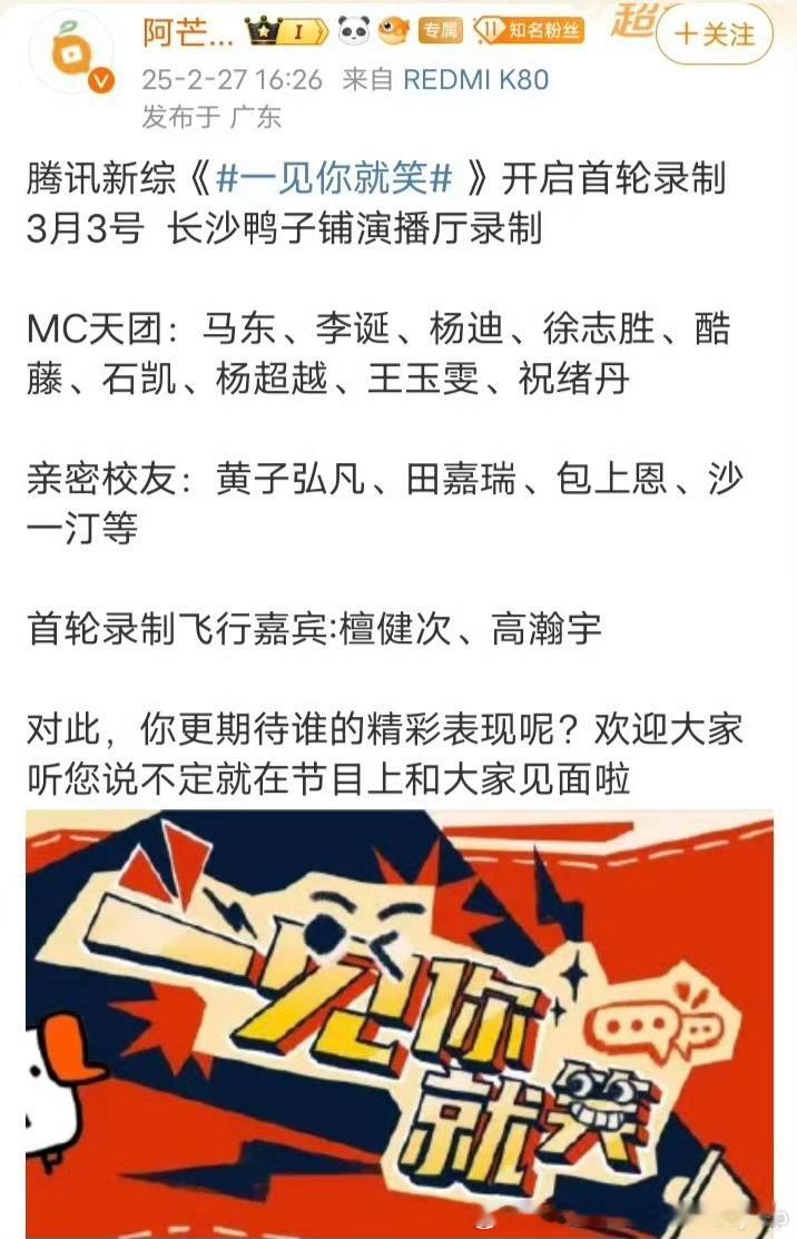 腾讯新综《一见你就笑》开启首轮录制3月3号 长沙鸭子铺演播厅录制，有你喜欢的嘉宾