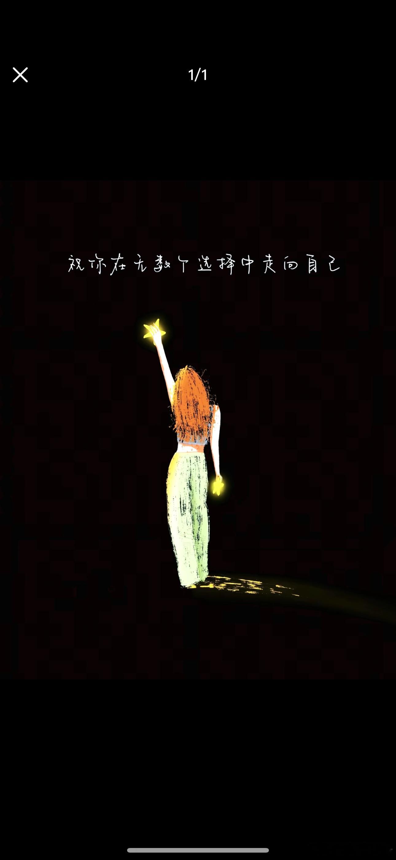 把努力归于日常，不慌不忙，走向发光的自己。晚安。 